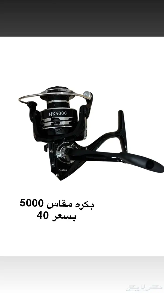 بكره صيد 2