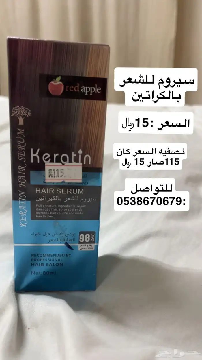 بلسم بزيت الارغان  سيروم شعر بالكيراتين 0