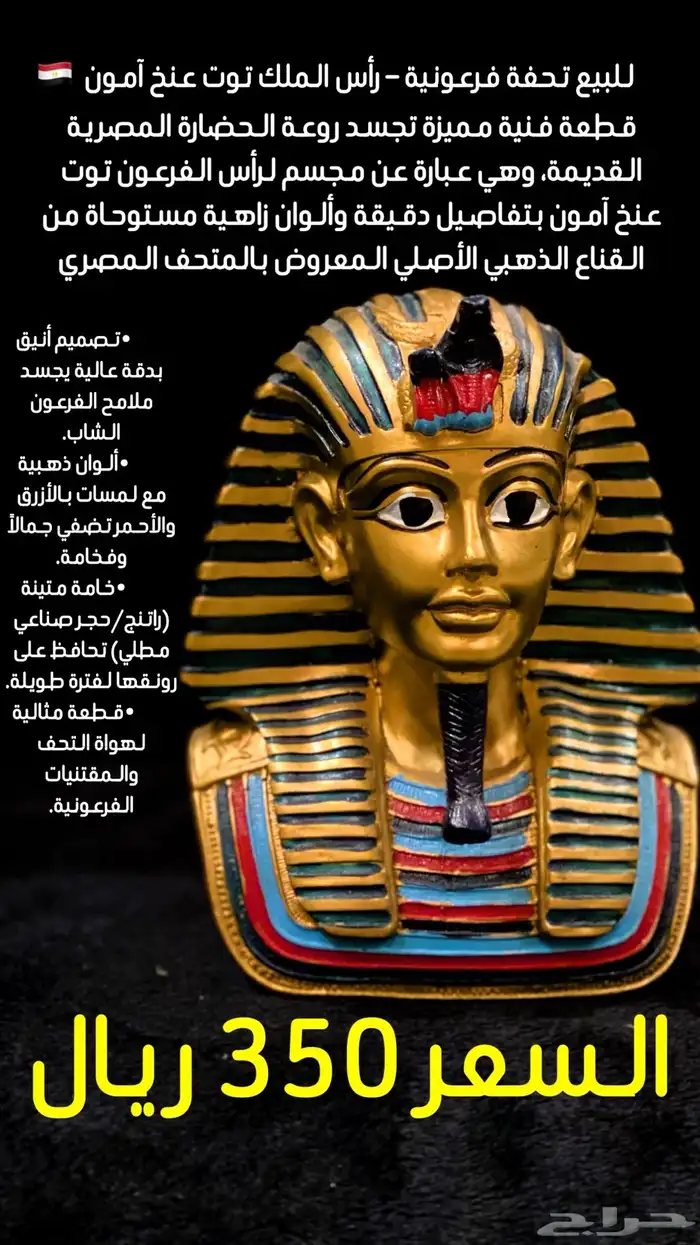 مجموعة تحف مصرية 2