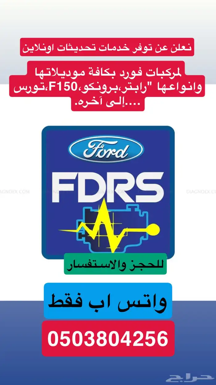 تحديثات اونلاين FORD (تورس رابتر ايفيرست برونكو) 0