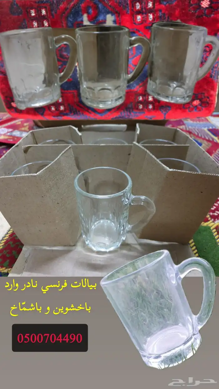 بيالات فرنسي نادره 3