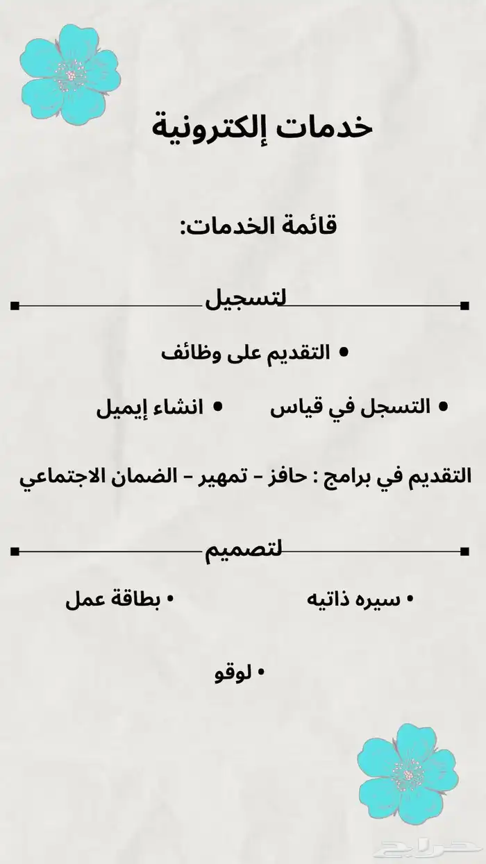 خدمات إلكترونية سريعة تبدأ من 10 ريال 1