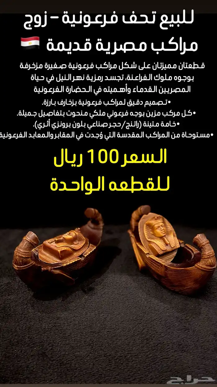 مجموعة تحف مصرية 5