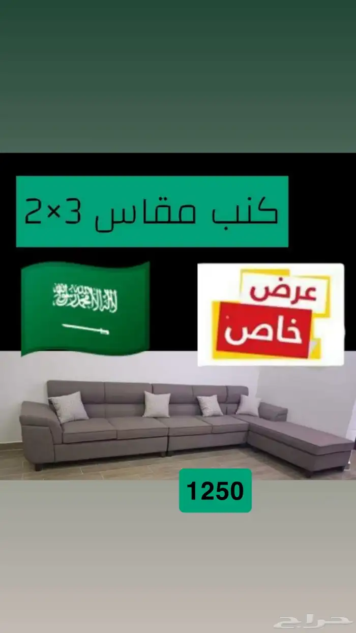 عروض اليوم الوطني 2