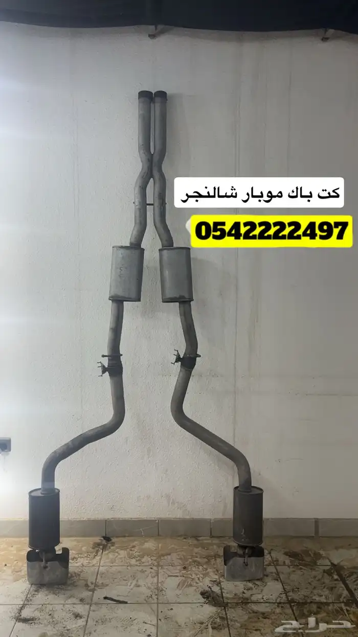 كت باك شالنجر السعر 4200 ريال 0