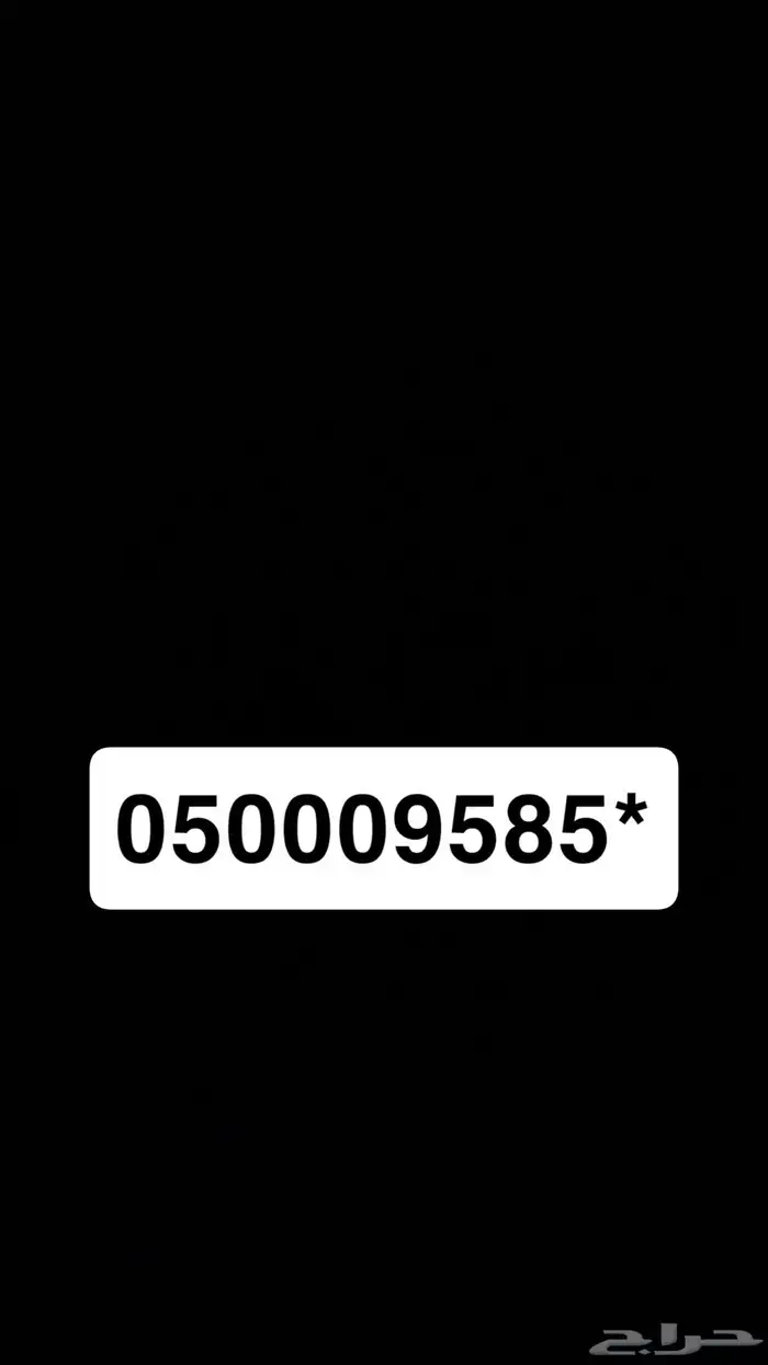 ارقام مميزة دبلات 0