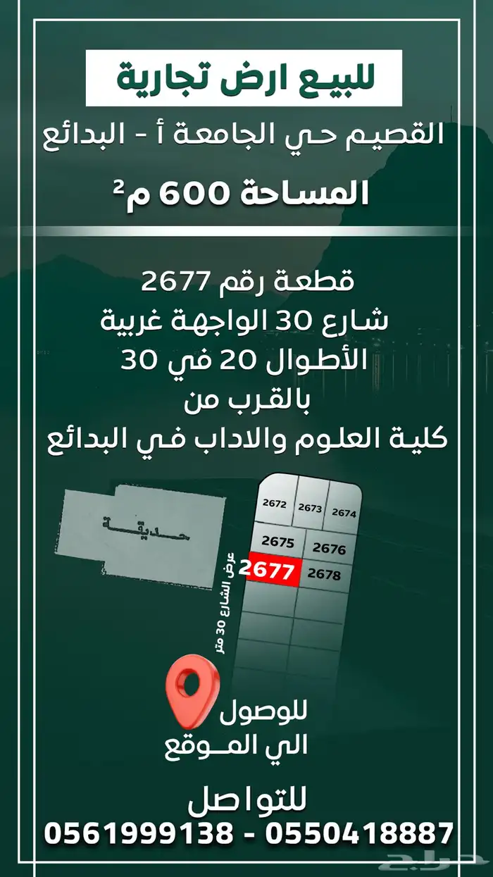 ارض تجارية للبيع حي الجامعة أ - البدائع 0