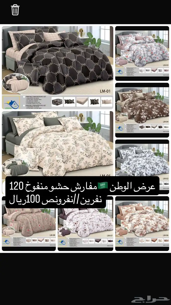 عرض مفارش95و120 ريال نفرين نفرونص75ريال. 11