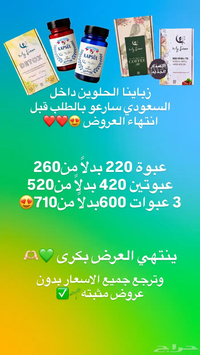 آخر ايام عروق منتجات الرشاقه مب صدفه هاذ إشاره لك 0