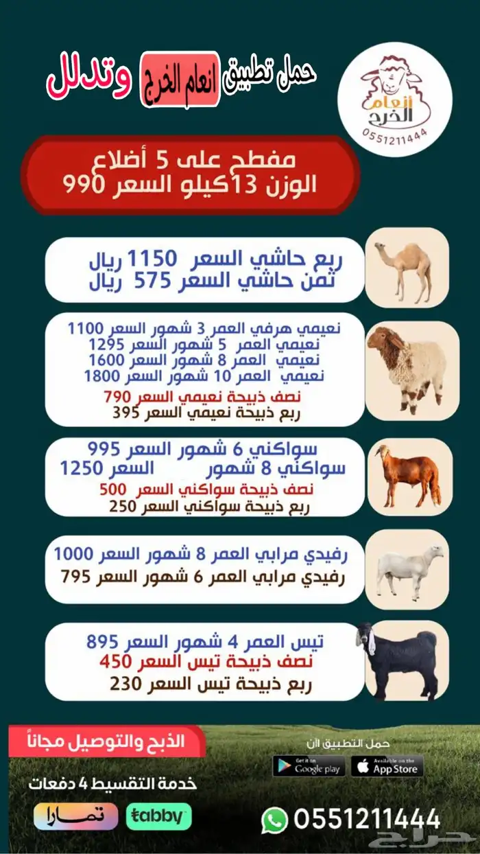 ذبائح باقل الاسعار 0