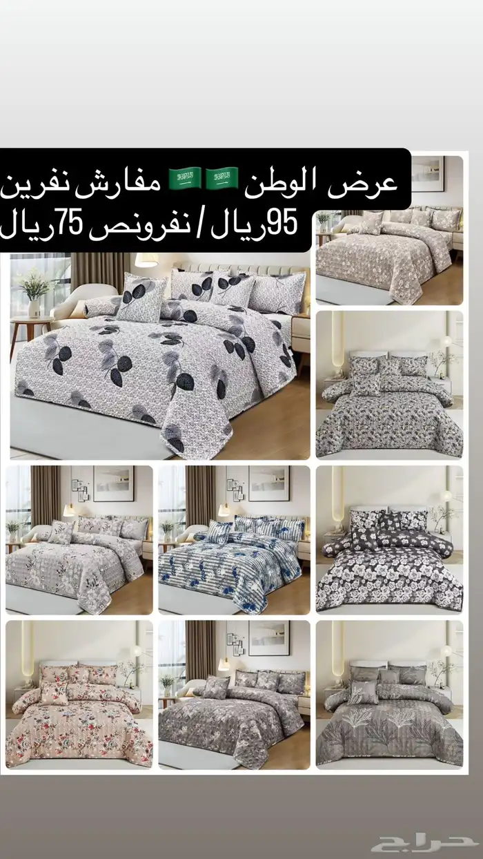 عرض مفارش95و120 ريال نفرين نفرونص75ريال. 3