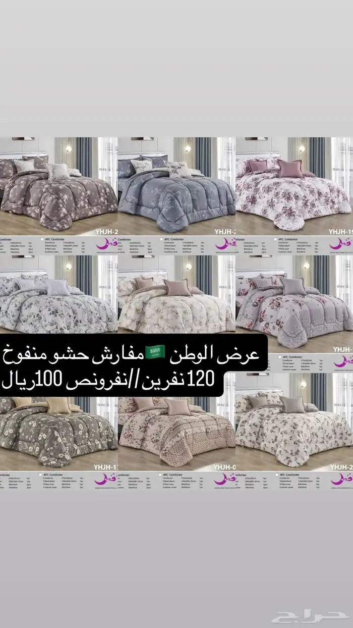 عرض مفارش95و120 ريال نفرين نفرونص75ريال. 8