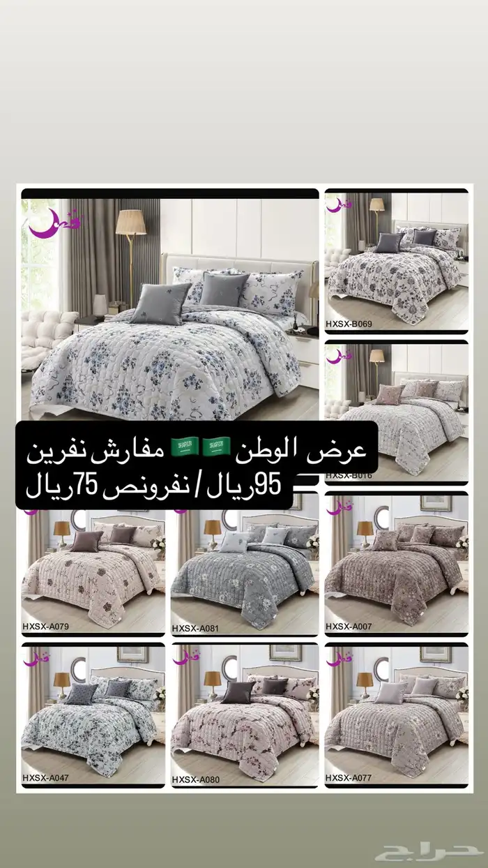 عرض مفارش95و120 ريال نفرين نفرونص75ريال. 4