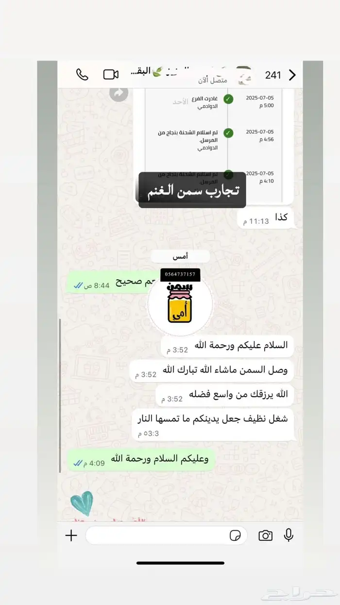 يتوفر لدينا سمن غنم ساده ومبهر ومضير 1