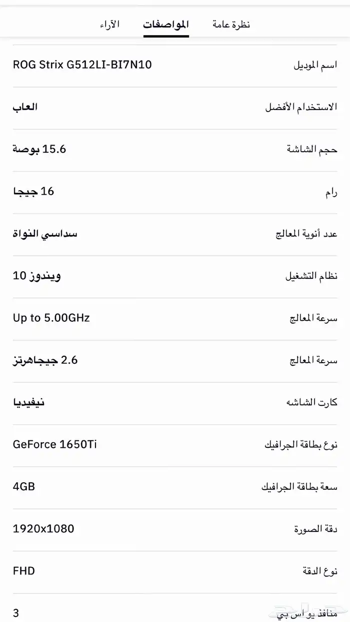 للبيع لابتوب اسوس روج ستريكس جيمنج 2