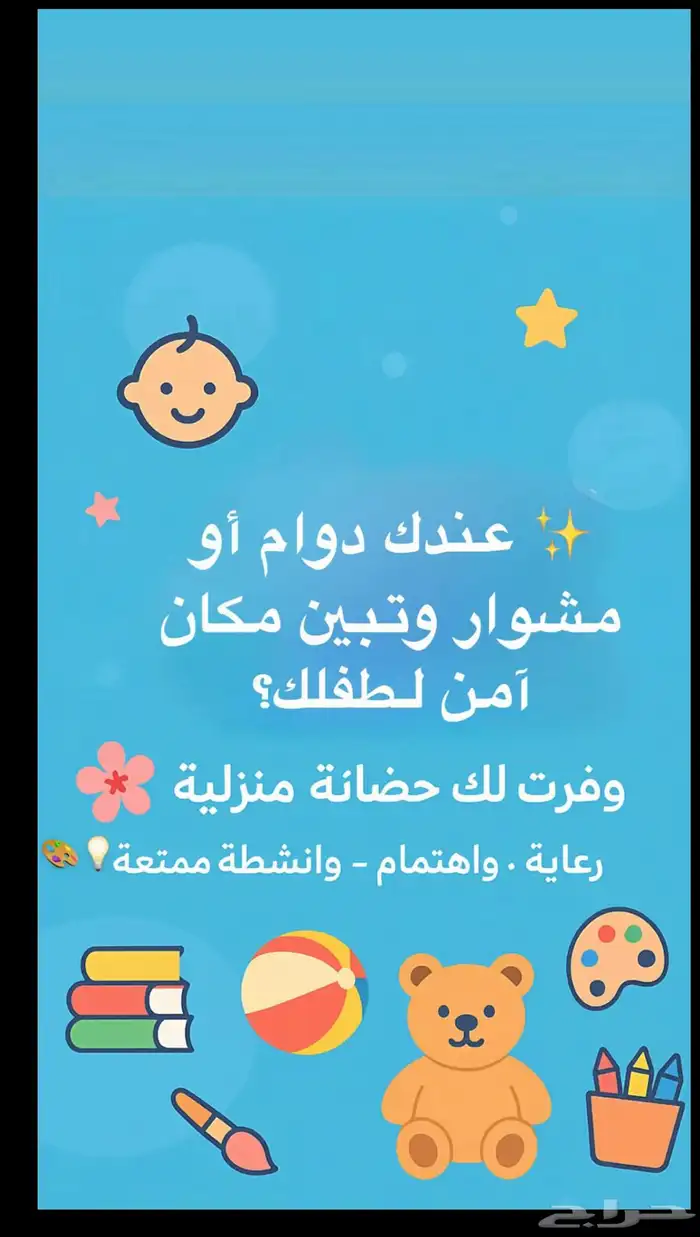 حضانة اطفال 0