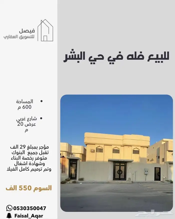 للبيع فيلا بحي البشر 0