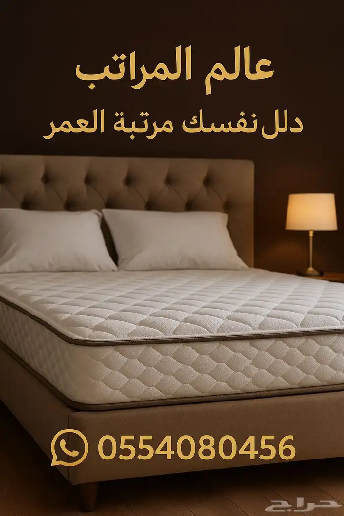 مراتب فندقية ومراتب طبيه 1