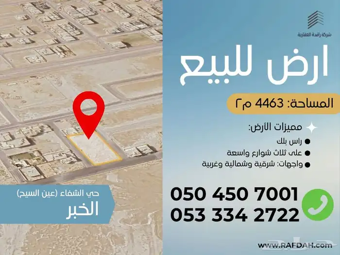 ارض للبيع في حي الشفاء في الخبر 0