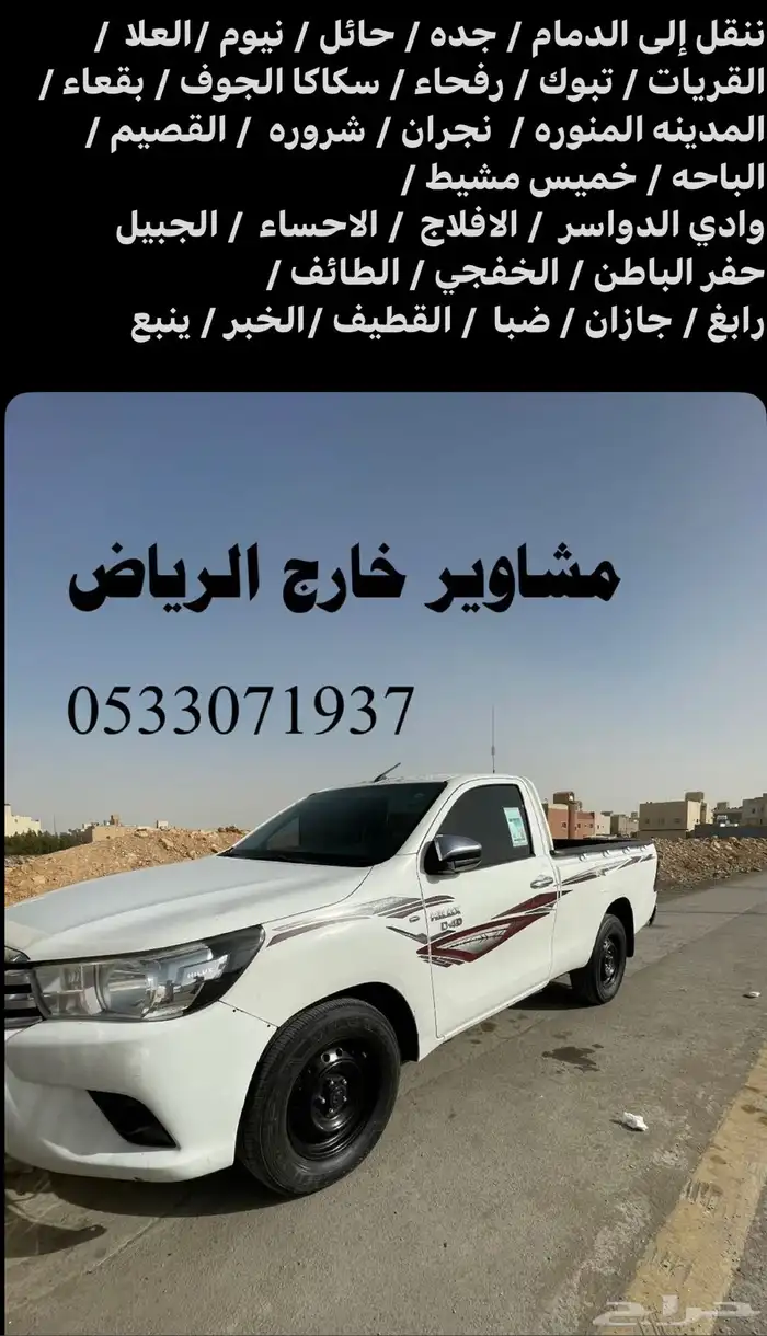 ونيت توصيل من الرياض إلى نيوم جده العلا شرما المدينه جازان 0