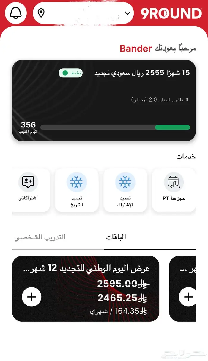 اشتراك 9ROUND للبيع 0