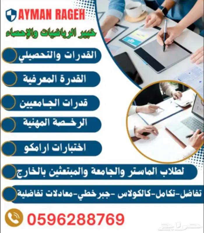 مدرس للجامعة رياضيات واحصاء ومدرب قدرات 54