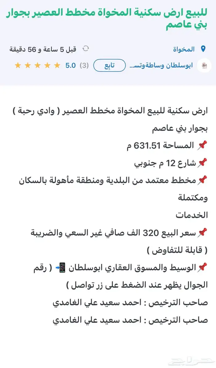 للبيع ارض سكنية المخواة مخطط العصير بجوار بني عاصم 4