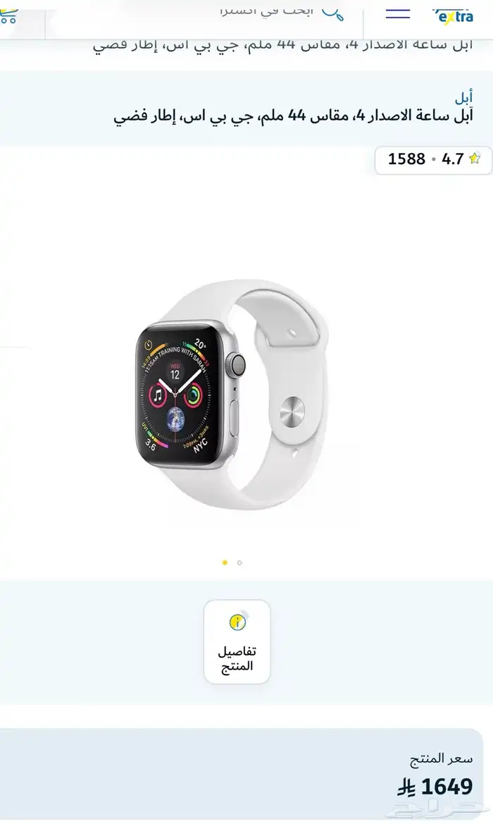 ساعه ابل 4 مقاس 44 5