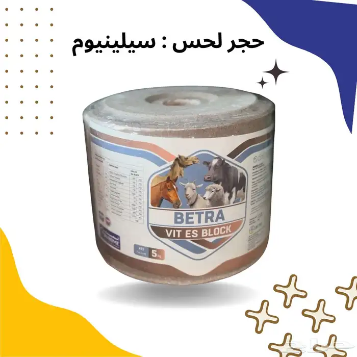 املاح وفيتامينات للحلال 13