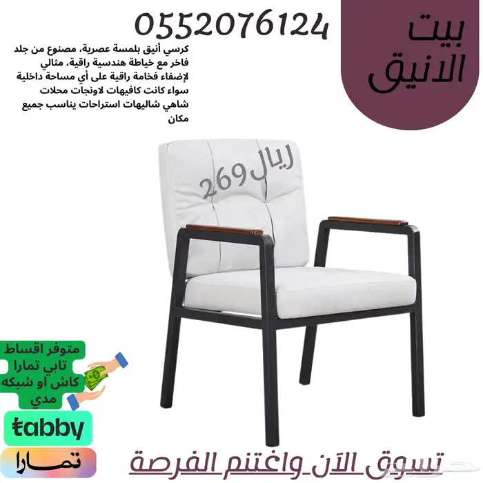 كراسي-كرسي-جلسات-كوفيهات 1