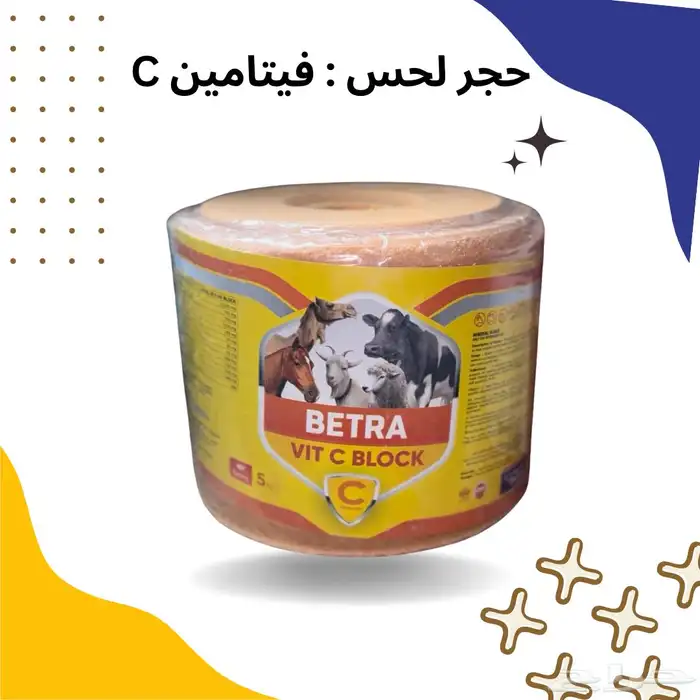 املاح وفيتامينات للحلال 17
