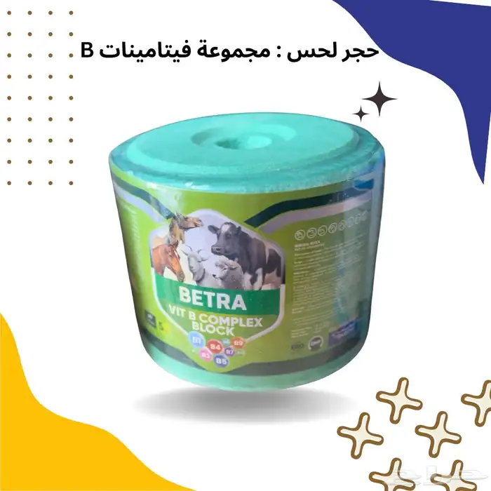 املاح وفيتامينات للحلال 11