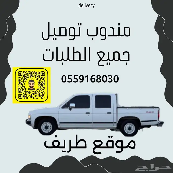 توصيل تحميل نقل عفش ثلاجه غساله مكيف 0