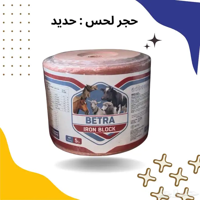 املاح وفيتامينات للحلال 18