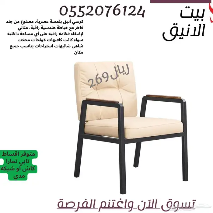 كراسي-كرسي-جلسات-كوفيهات 0