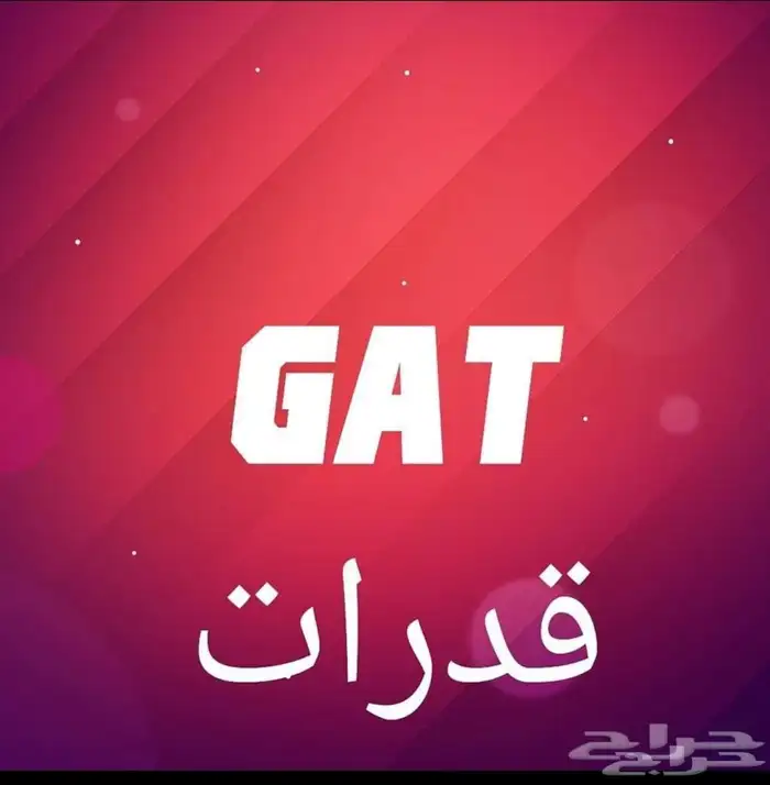 مدرس GAT قدرات انجليزي خبرة 0