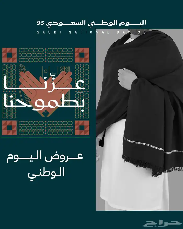 عروض اليوم الوطني 0