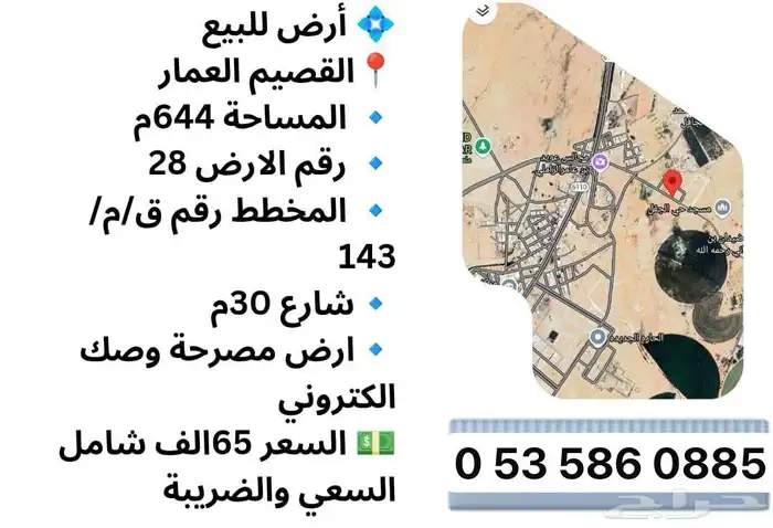 ارض للبيع حي العمار 0