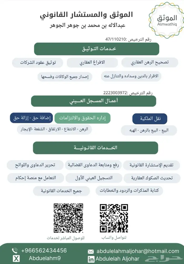 موثق معتمد من وزراة العدل ومسجل عقاري 0