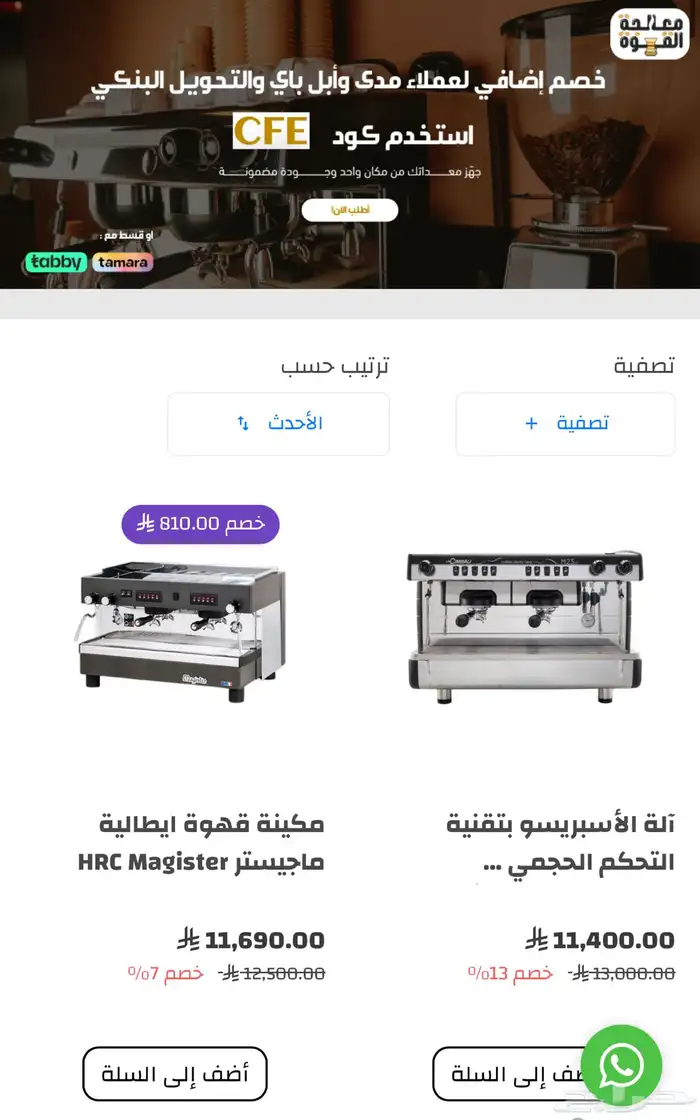 تخفيضات على معدات القهوة   ايس ميكر قهوة اليوم 17