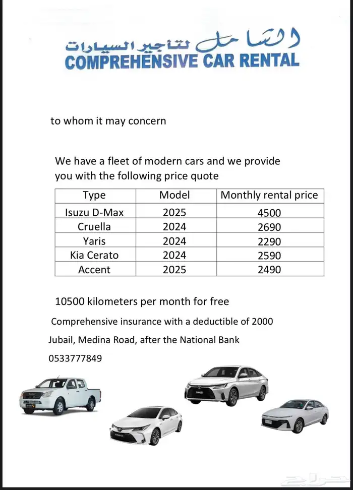 تاجير سيارات الجبيل Jubail car rental 6