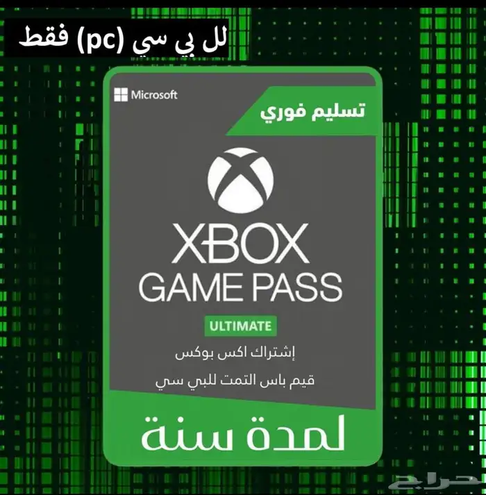 اشتراك قيم باس pc 0