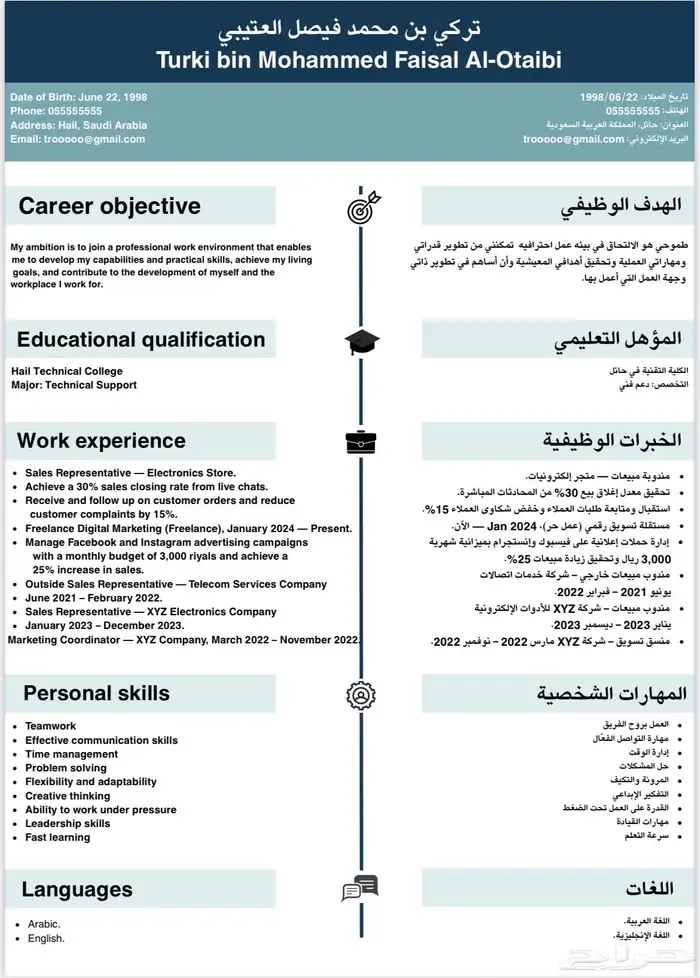 تصميم سيرة ذاتية احترافية CV 5