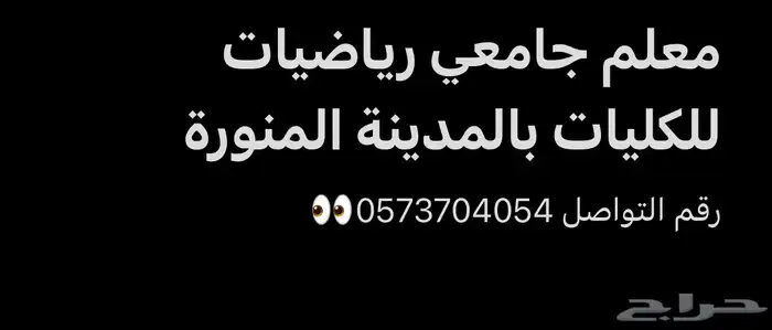 معلم جامعي رياضيات 0