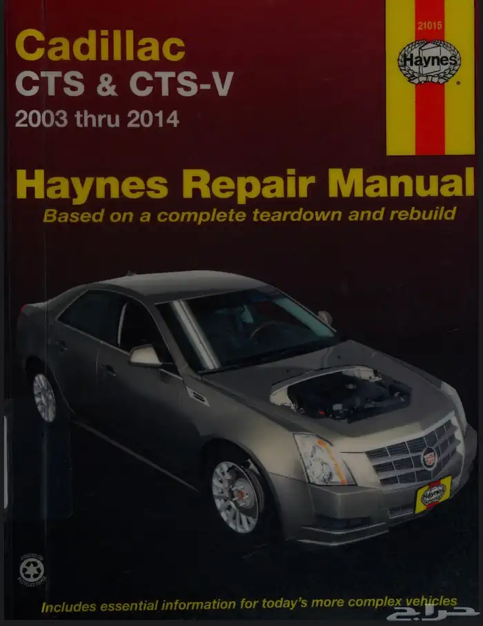 كتيب اصلاح هينيز كاديلاك cts cts-v 2003-2014 pdf 0