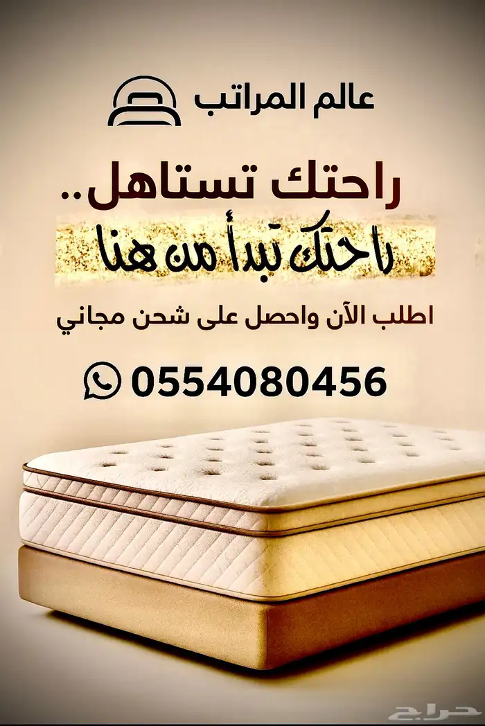 مراتب فندقية ومراتب طبيه 2