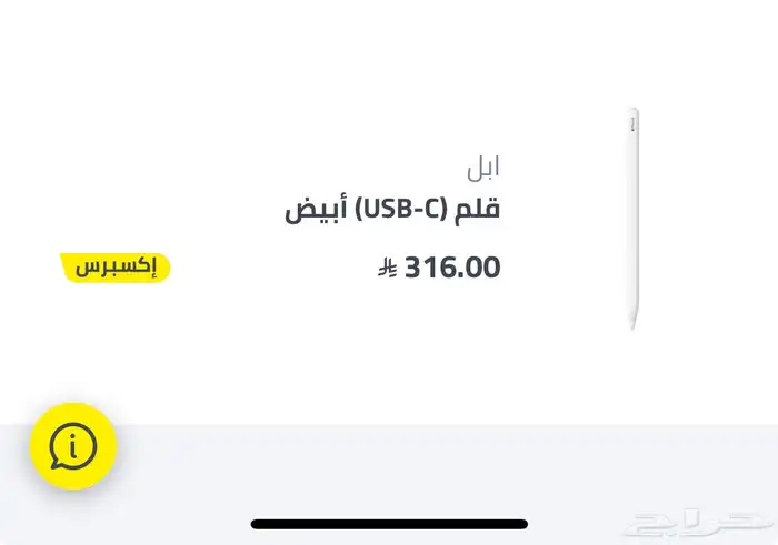 قلم ابل 3