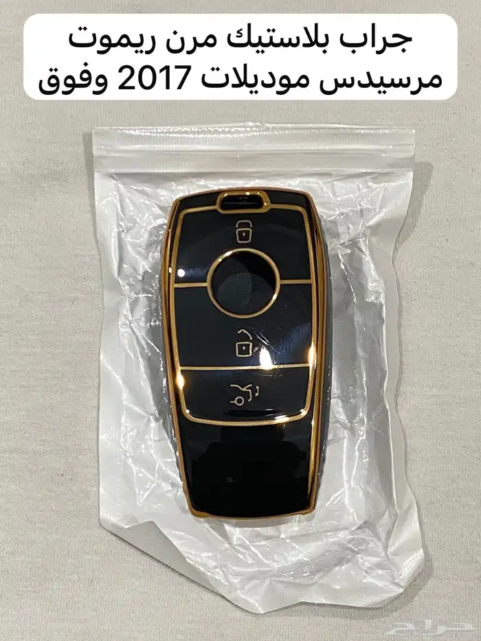 أغطيه جنوط و جرابات ريموتات مرسيدس 2