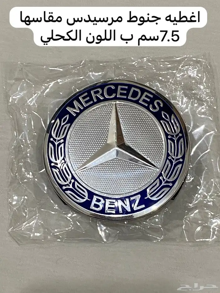 أغطيه جنوط و جرابات ريموتات مرسيدس 3