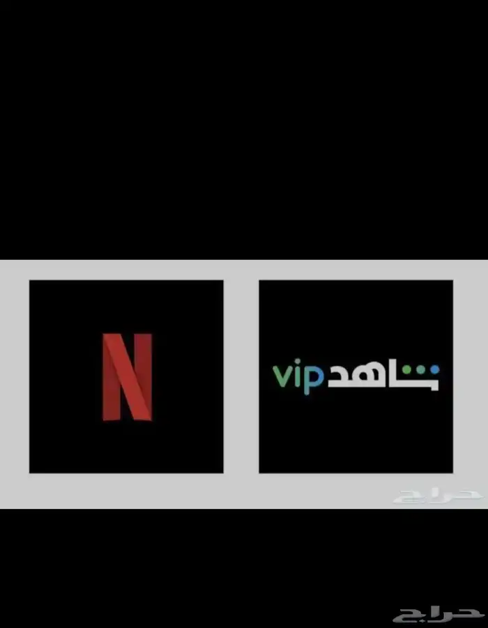شاهد 5ريال - نتفلكس 7ريال 0